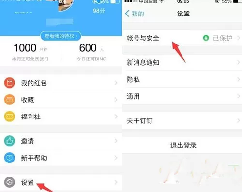 如何注销钉钉账号？注销钉钉账号的具体方法