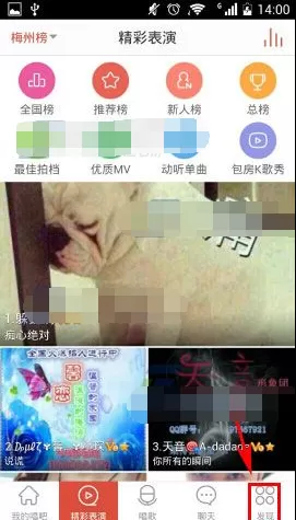 唱吧怎么加入群组?唱吧加入群组的方法