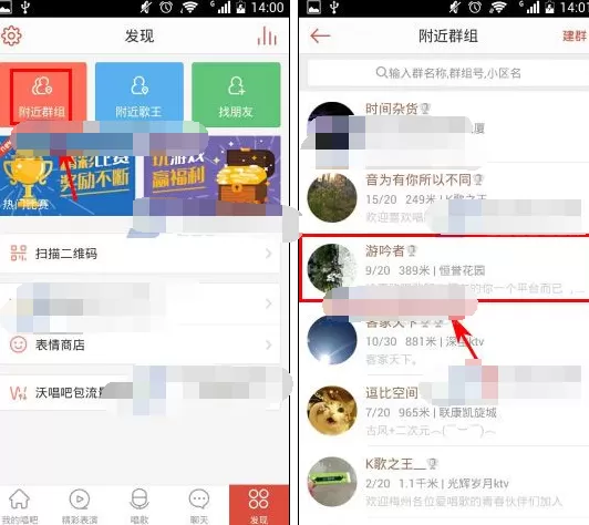 唱吧怎么加入群组?唱吧加入群组的方法