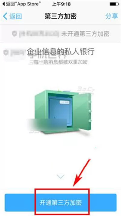 钉钉如何开通第三方加密服务?