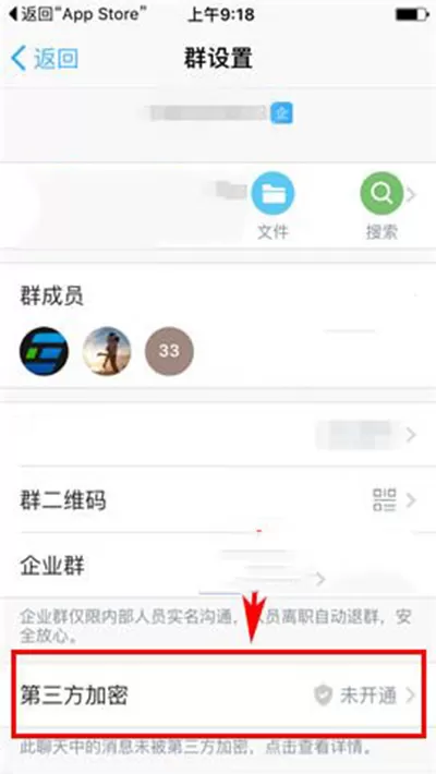钉钉如何开通第三方加密服务?