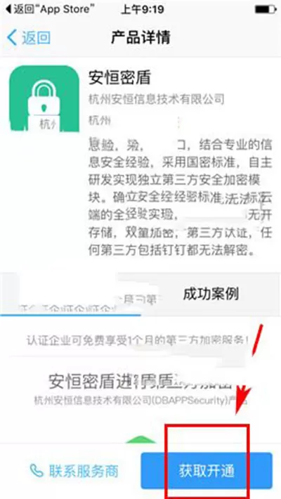 钉钉如何开通第三方加密服务?
