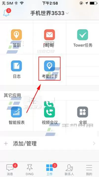 怎么开启钉钉极速打卡?