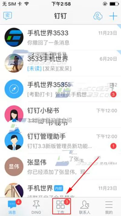 怎么开启钉钉极速打卡?