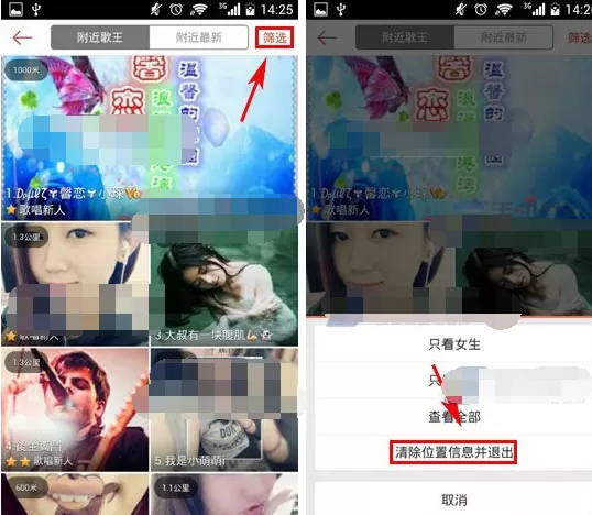 唱吧怎么清除位置信息？清除位置信息的方法