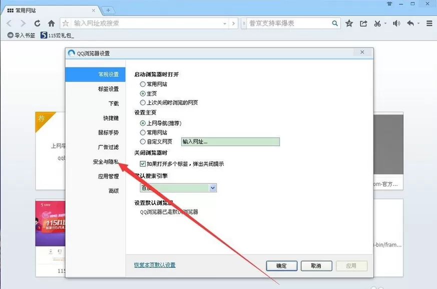 QQ浏览器电脑版如何清除上网痕迹?清除上网痕迹的方法