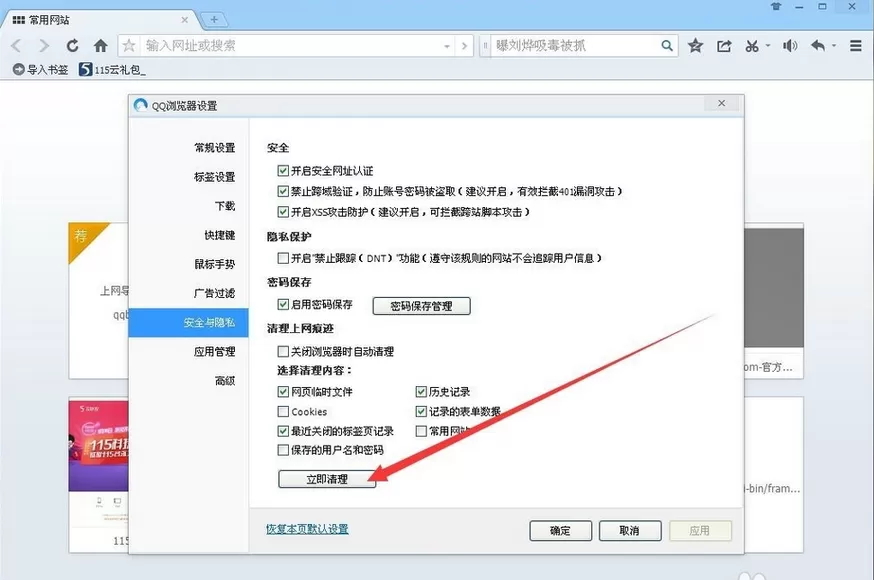 QQ浏览器电脑版如何清除上网痕迹?清除上网痕迹的方法