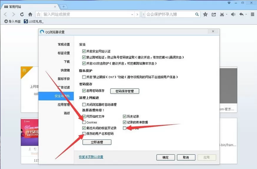 QQ浏览器电脑版如何清除上网痕迹?清除上网痕迹的方法