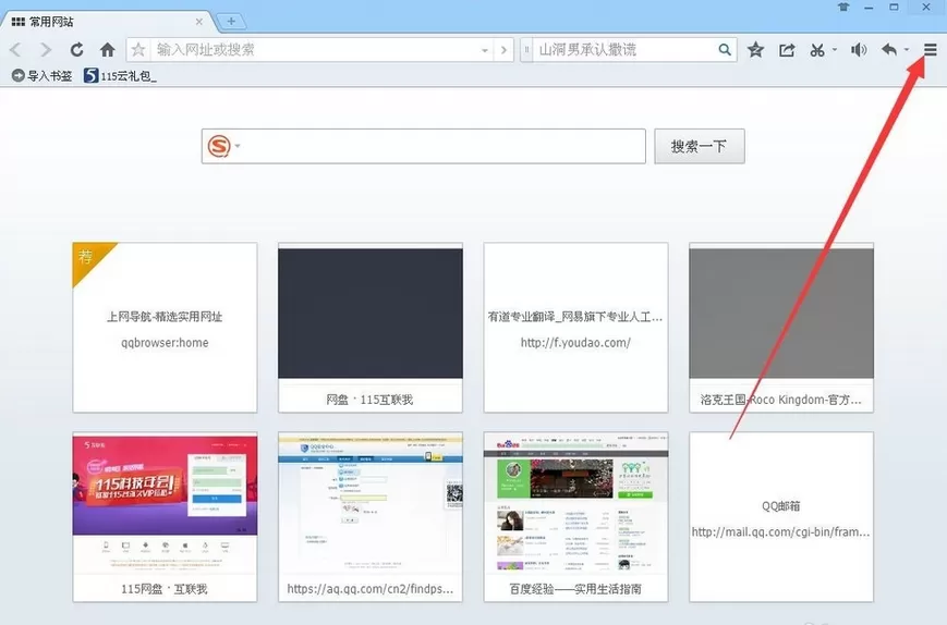 QQ浏览器电脑版如何清除上网痕迹?清除上网痕迹的方法