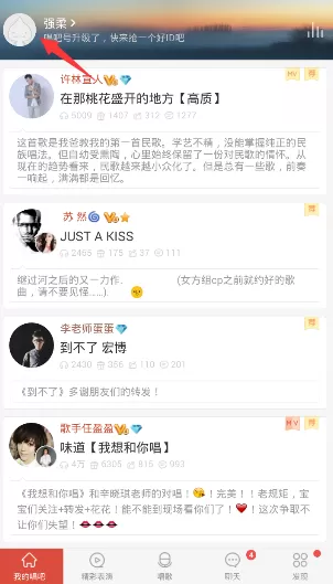 唱吧我想和你唱绑定手机号的具体方法