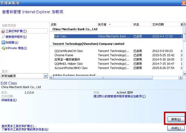 QQ浏览器电脑版如何禁止加载项?禁止加载项的具体操作