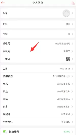 唱吧我想和你唱绑定手机号的具体方法