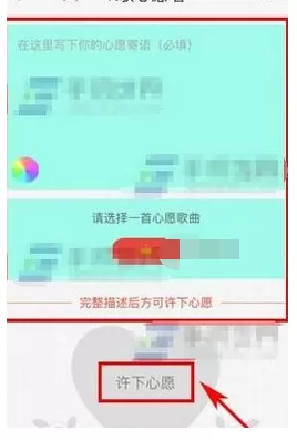 如何在唱吧k歌心愿墙中进行许愿?