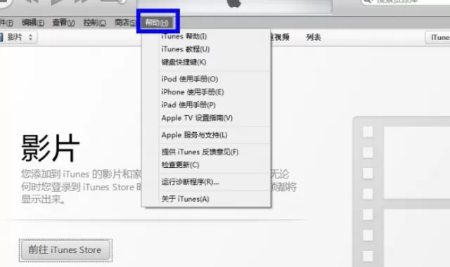 查看iTunes版本的具体方法