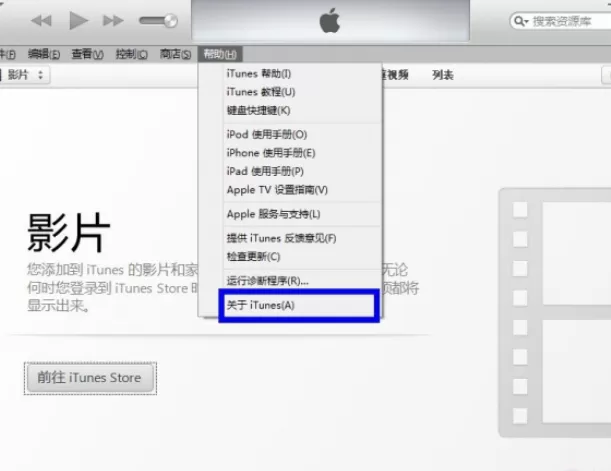 查看iTunes版本的具体方法