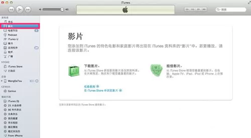 iTunes导入电影及在iOS设备上播放的具体操作