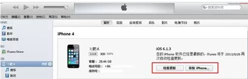 如何使用iTunes升级iOS7.1.2?