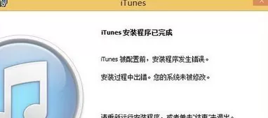 Win8系统iTunes安装失败的解决方法