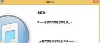 Win8系统iTunes安装失败的解决方法