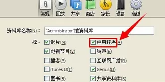 itunes更新app无反应的解决方法