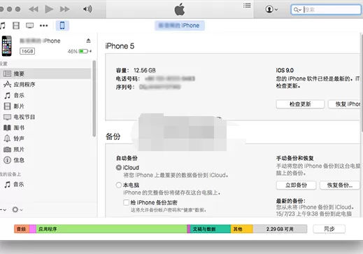 Mac关闭iTunes自动备份功能的方法