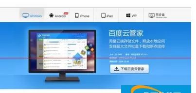 百度网盘下载显示本地文件写入失败的解决方法