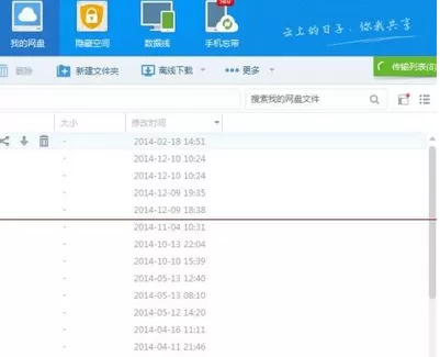 百度网盘下载显示本地文件写入失败的解决方法