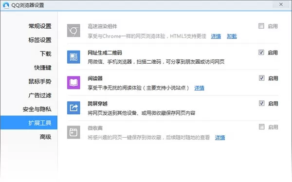 QQ浏览器开启高速渲染组件的具体方法