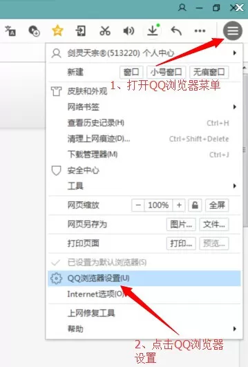 QQ浏览器开启高速渲染组件的具体方法