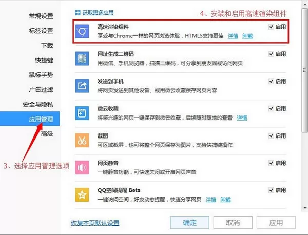 QQ浏览器开启高速渲染组件的具体方法