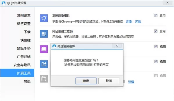 QQ浏览器开启高速渲染组件的具体方法