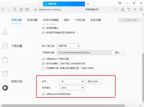 QQ浏览器如何设置字体大小？