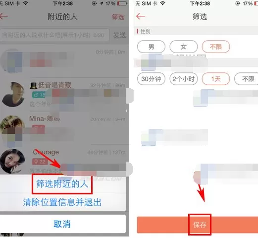 唱吧怎么筛选附近的人?筛选附近的人的方法