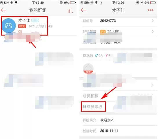 唱吧如何设置群成员等级?设置群成员等级的方法