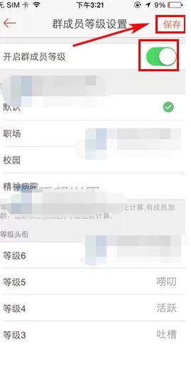唱吧如何设置群成员等级?设置群成员等级的方法