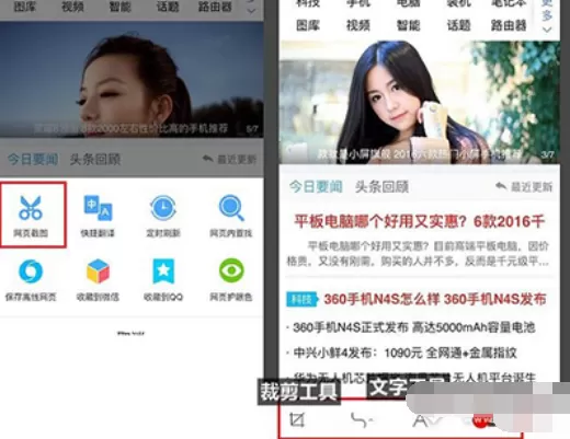 手机QQ浏览器进行截图的具体方法