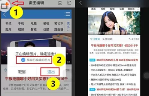 手机QQ浏览器进行截图的具体方法