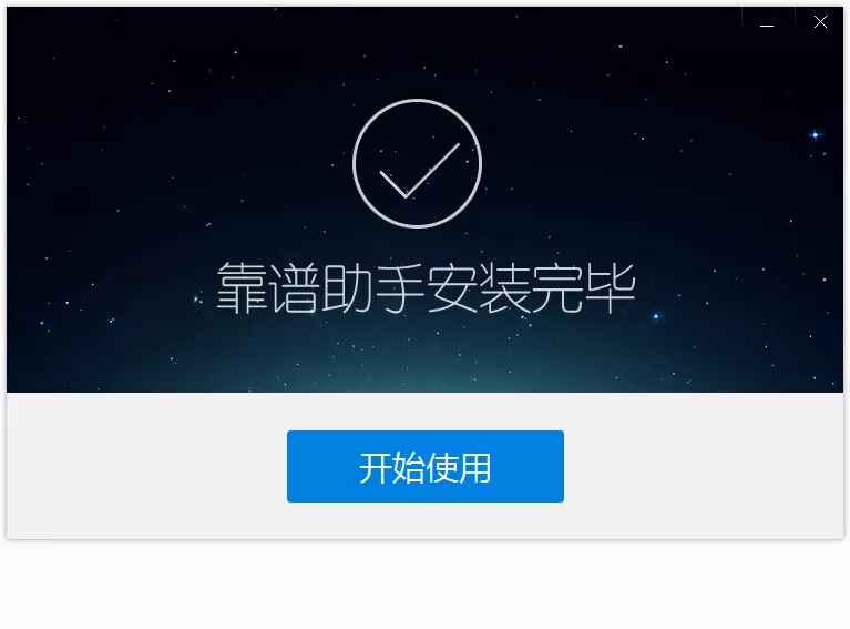 怎么使用靠谱助手安装本地APK文件?