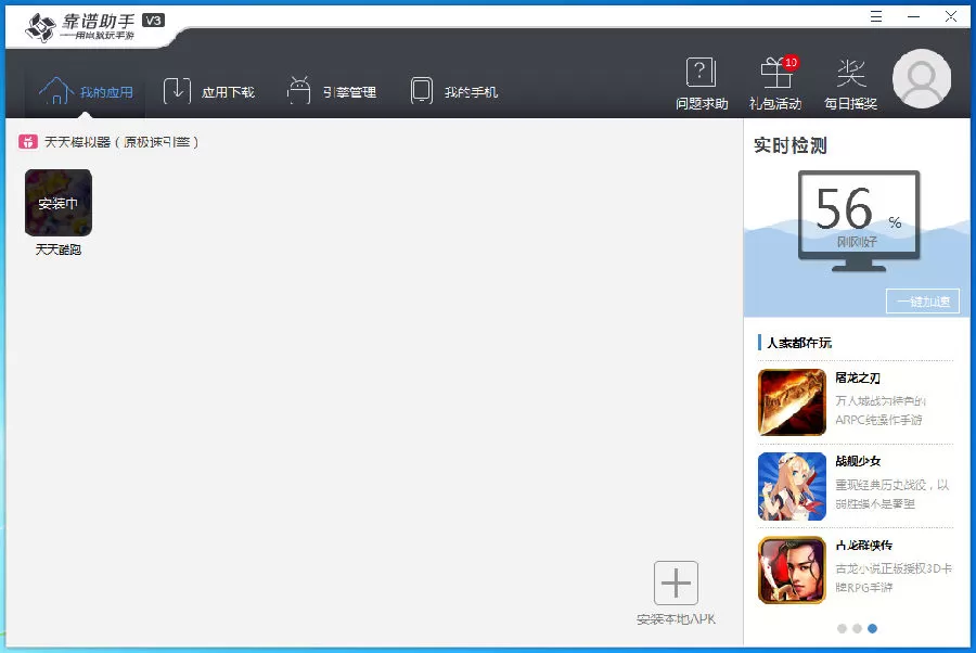 怎么使用靠谱助手安装本地APK文件?