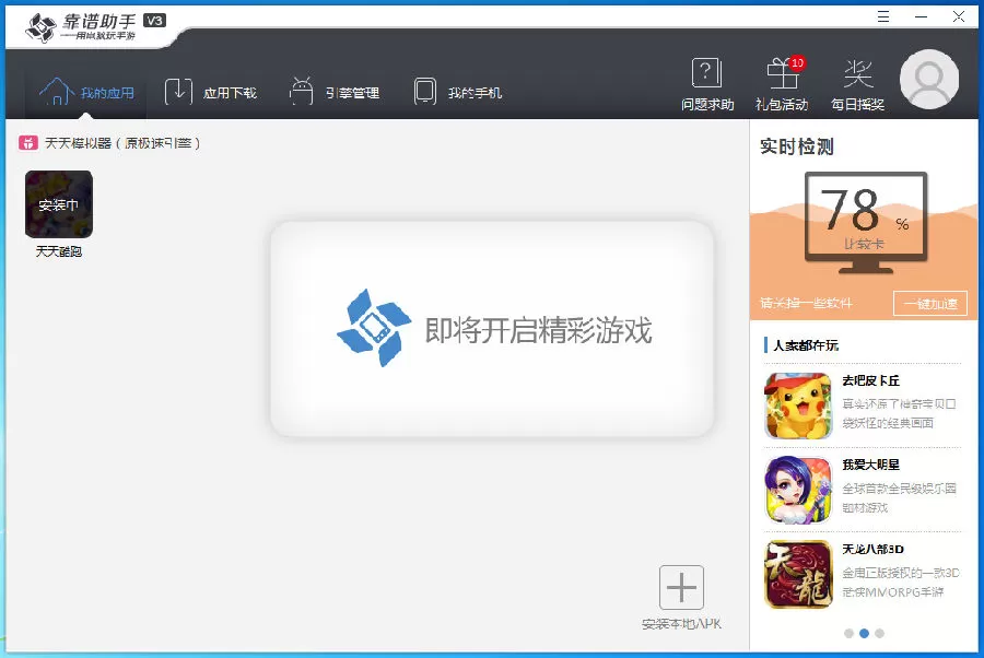 怎么使用靠谱助手安装本地APK文件?