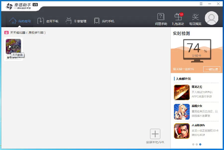怎么使用靠谱助手安装本地APK文件?