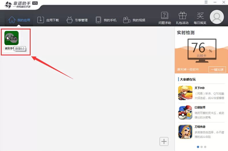 如何使用靠谱助手安装微信?