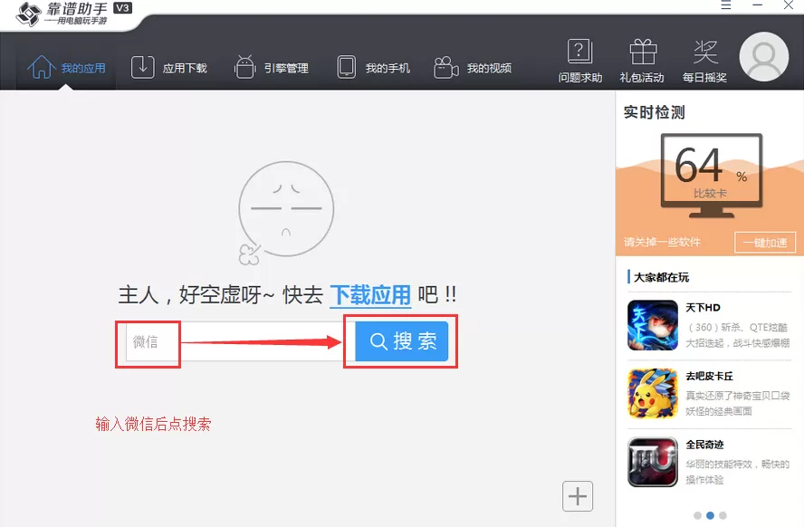 如何使用靠谱助手安装微信？