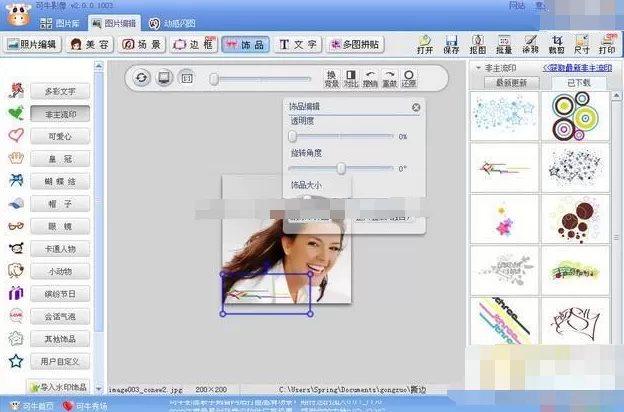 可牛影像如何打造超炫头像?打造超炫头像的方法