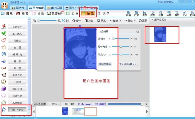 可牛影像如何打造渐隐闪图?打造渐隐闪图的方法