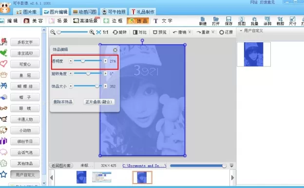 可牛影像如何打造渐隐闪图?打造渐隐闪图的方法