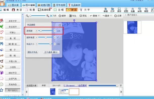 可牛影像如何打造渐隐闪图?打造渐隐闪图的方法