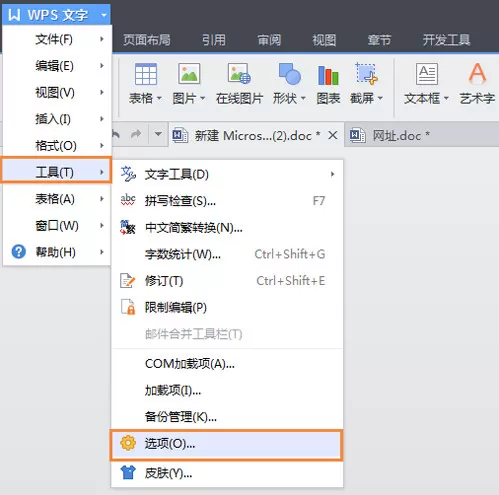 如何使用WPS文档中的自动备份功能?