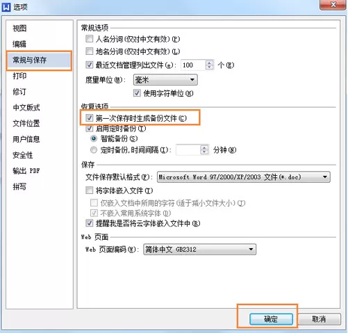 如何使用WPS文档中的自动备份功能?