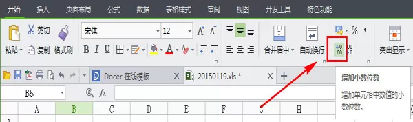 怎么在WPS表格中取消四舍五入功能?